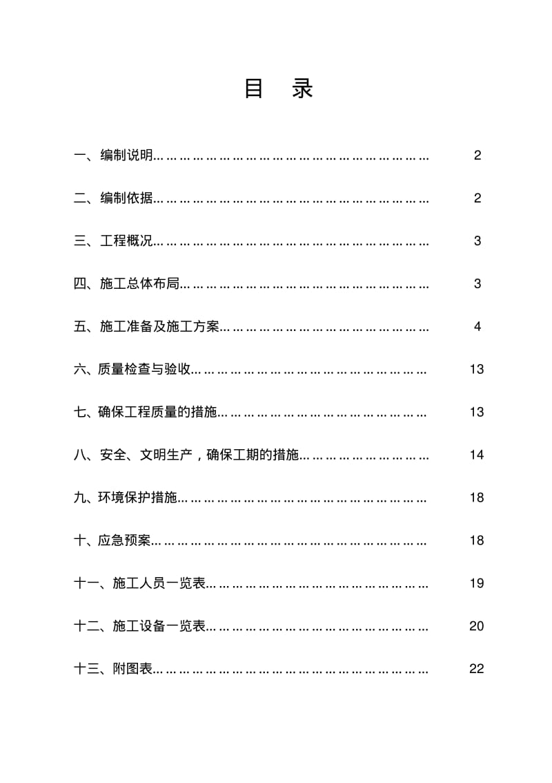 【优质文档】沥青路施工组织设计DOC.pdf_第1页