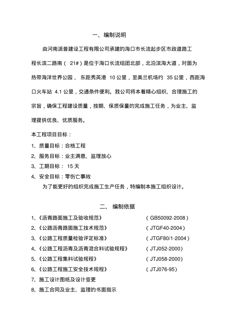 【优质文档】沥青路施工组织设计DOC.pdf_第2页