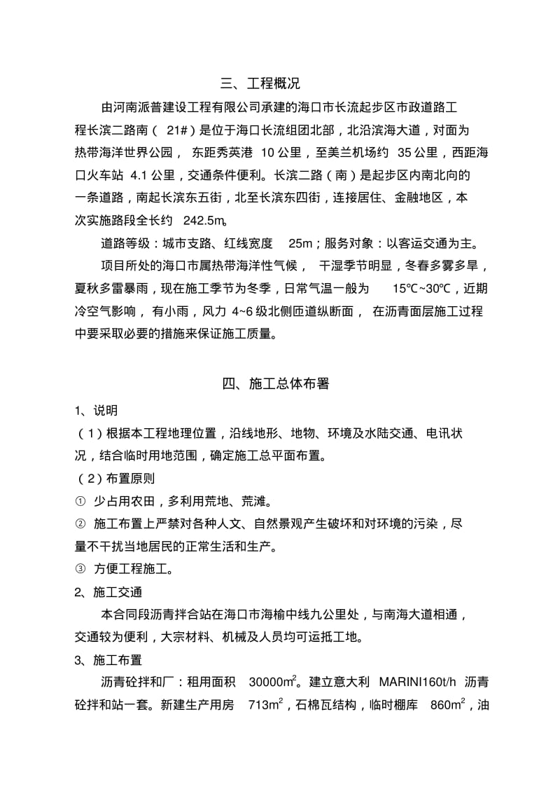 【优质文档】沥青路施工组织设计DOC.pdf_第3页