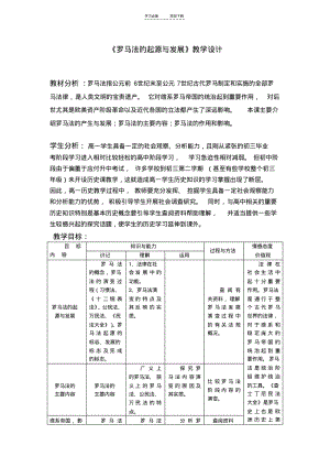 【优质文档】第六单元___古代希腊罗马的政治制度教学设计.pdf