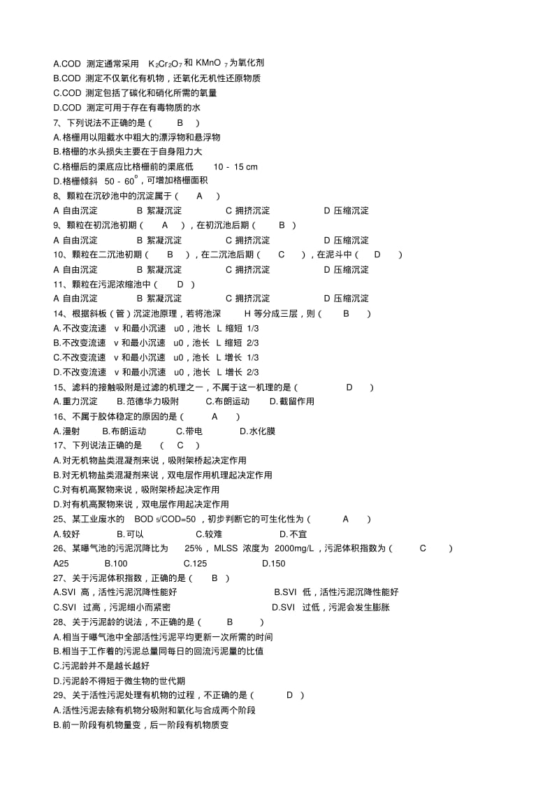 【优质文档】水污染控制工程试题库.pdf_第2页