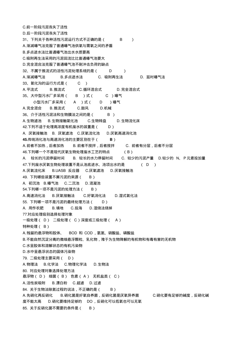 【优质文档】水污染控制工程试题库.pdf_第3页