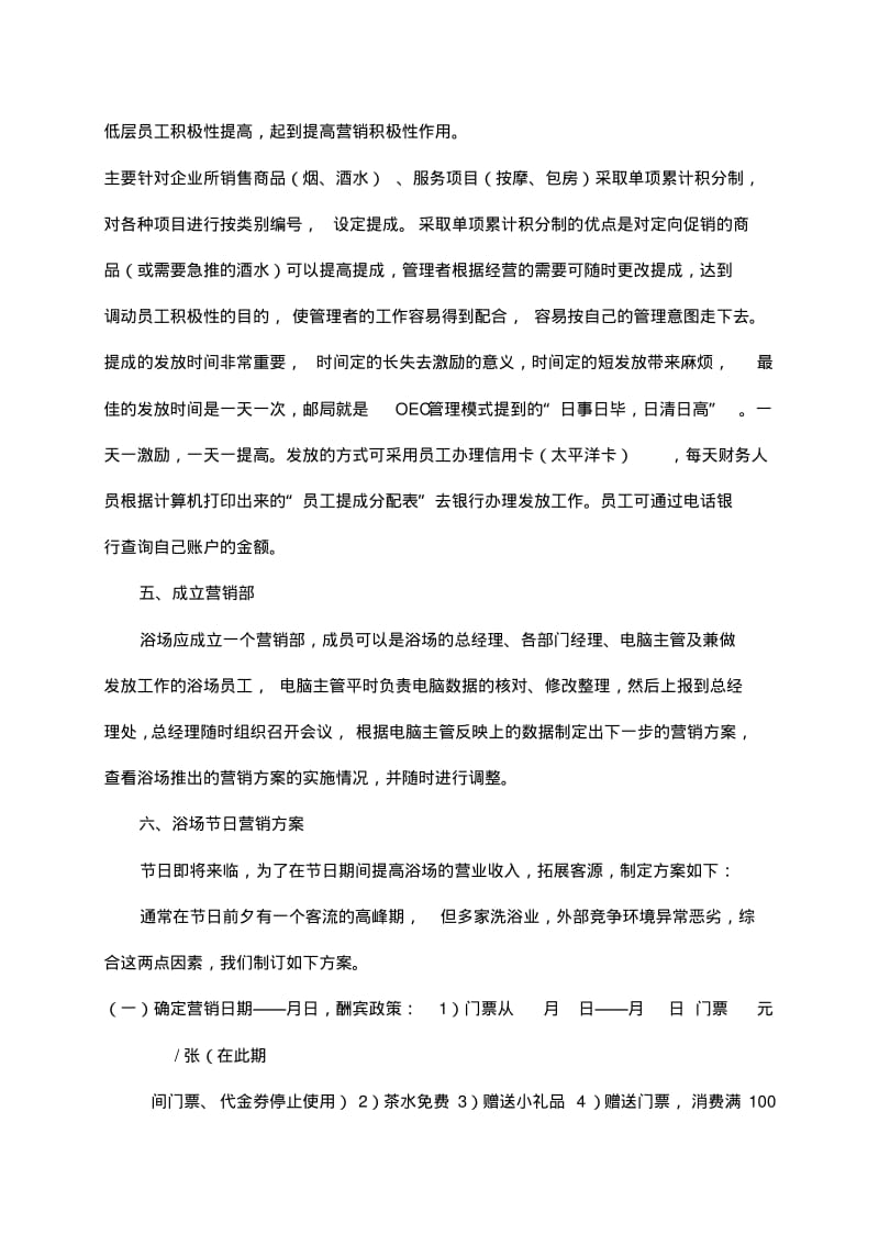 【优质文档】浴场实用营销策划.pdf_第3页