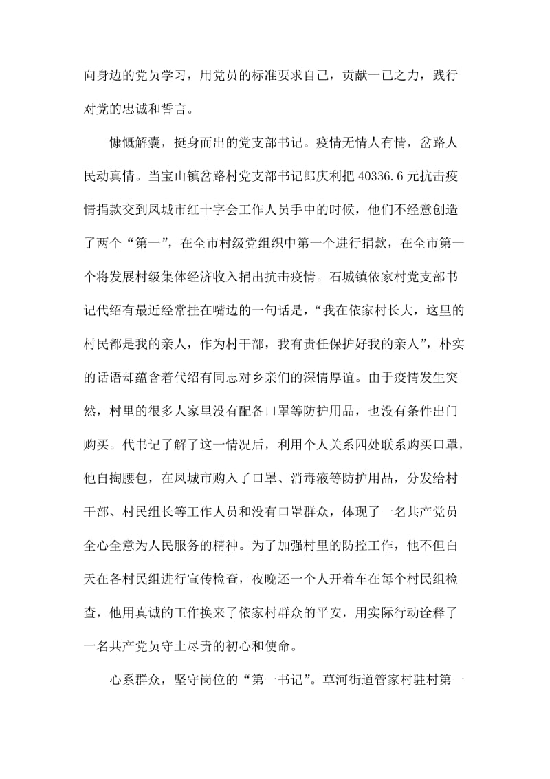 关于抗疫情首批烈士先进事迹学习心得5篇最新精选.docx_第2页