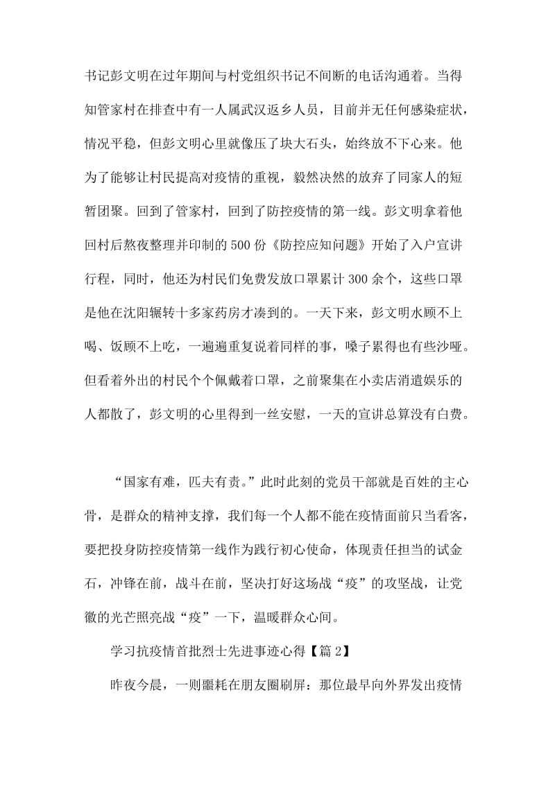 关于抗疫情首批烈士先进事迹学习心得5篇最新精选.docx_第3页