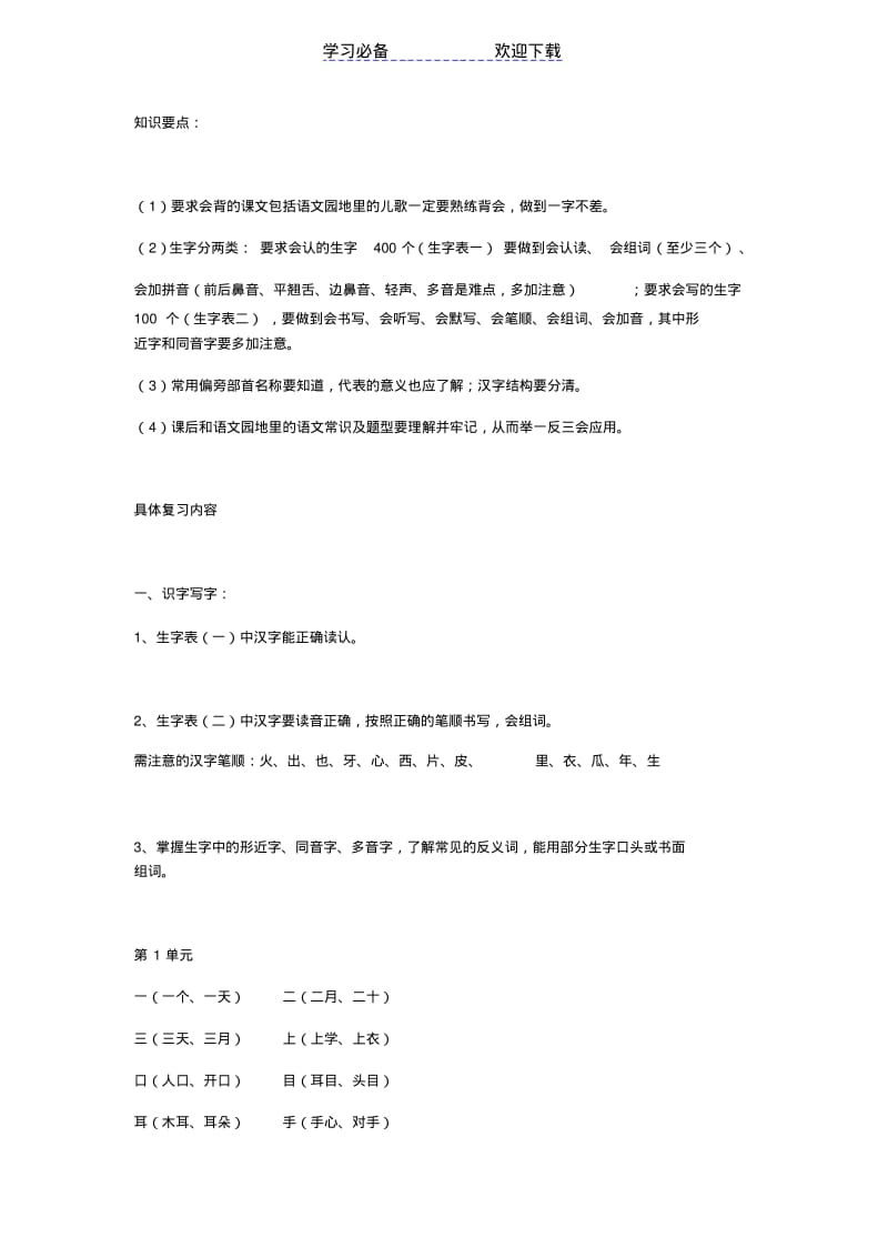 【优质文档】部编版一年级上册语文期末复习知识点.pdf_第3页