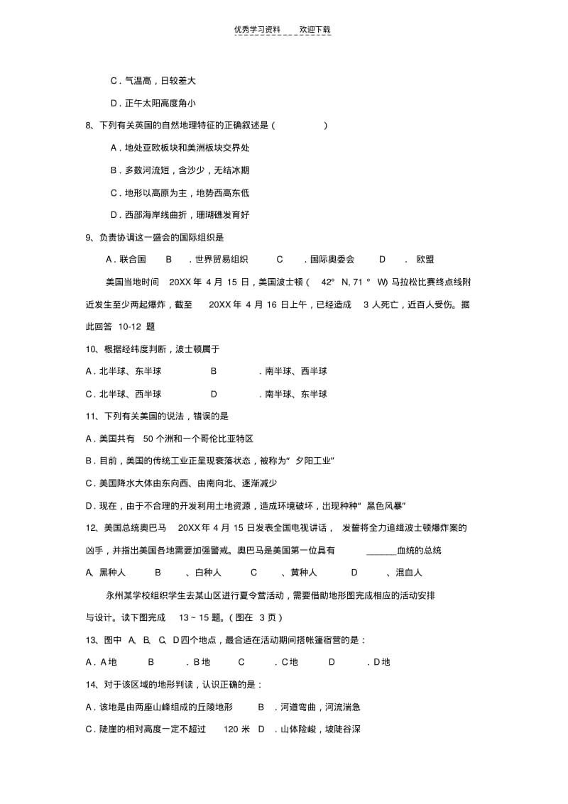 【优质文档】湖南省初中地理毕业会考模拟试卷.pdf_第2页