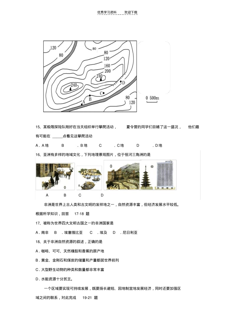 【优质文档】湖南省初中地理毕业会考模拟试卷.pdf_第3页