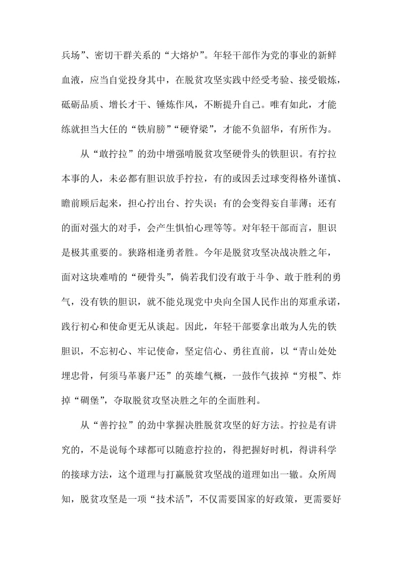 决战决胜脱贫攻坚座谈会重要讲话网评五篇.docx_第2页