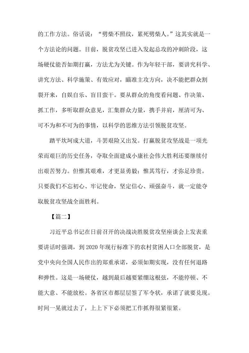 决战决胜脱贫攻坚座谈会重要讲话网评五篇.docx_第3页