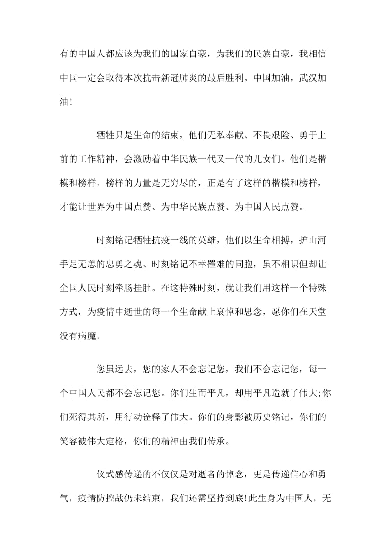 哀悼抗击疫情斗争牺牲烈士和逝世同胞哀悼活动心得.docx_第2页