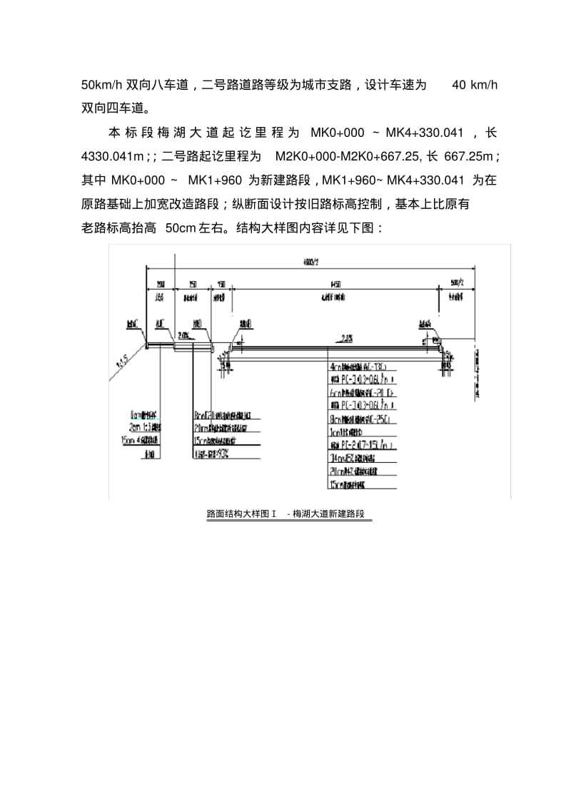 【优质文档】水泥稳定碎石混凝土施工方案.pdf_第3页