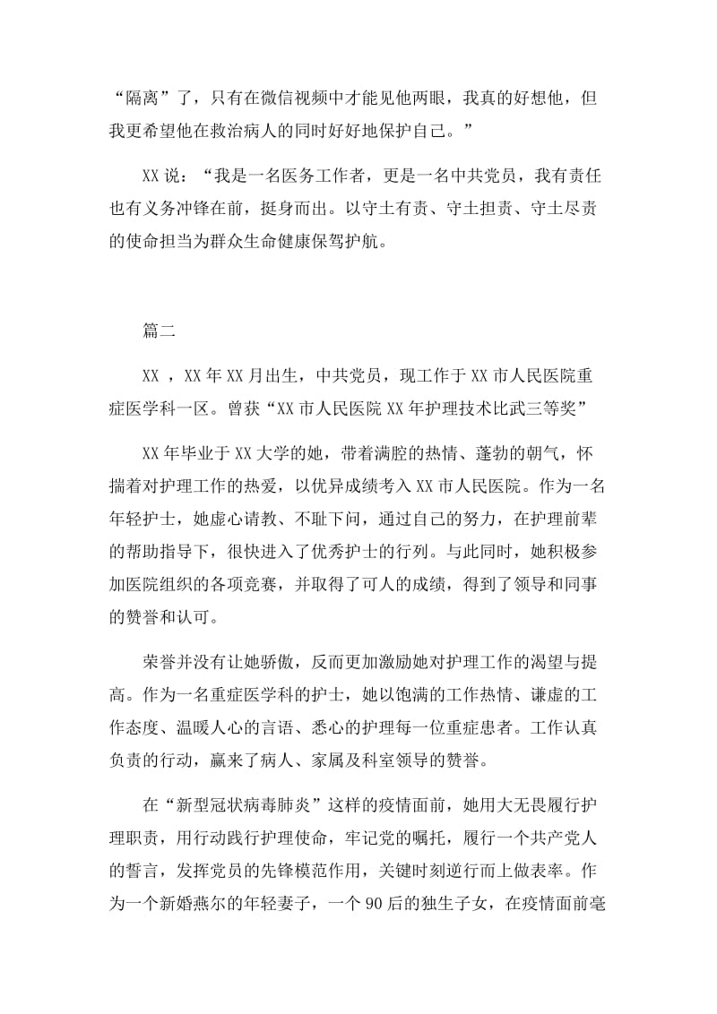 党员、教师抗击新型肺炎的先进人物事迹材料5篇.docx_第2页