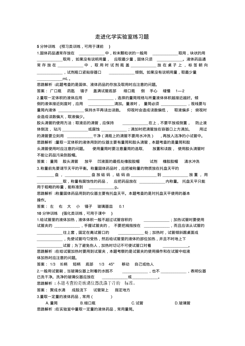 【优质文档】走进化学实验室练习题.pdf_第1页