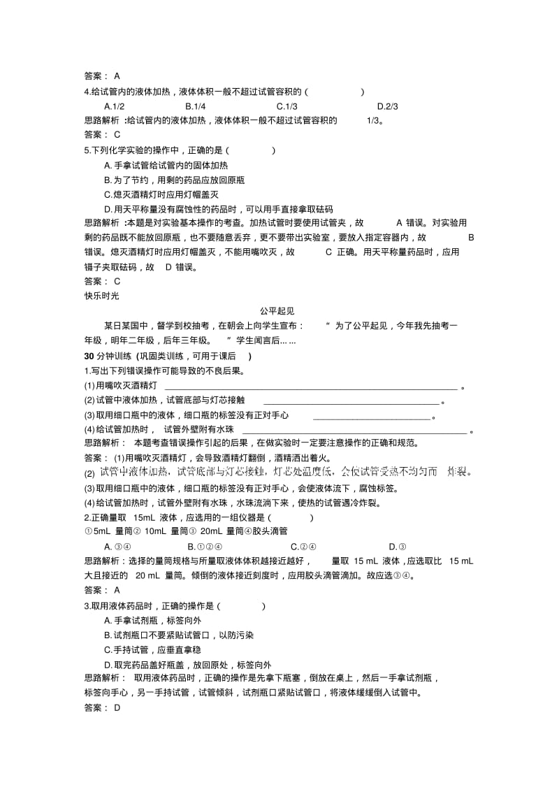 【优质文档】走进化学实验室练习题.pdf_第2页