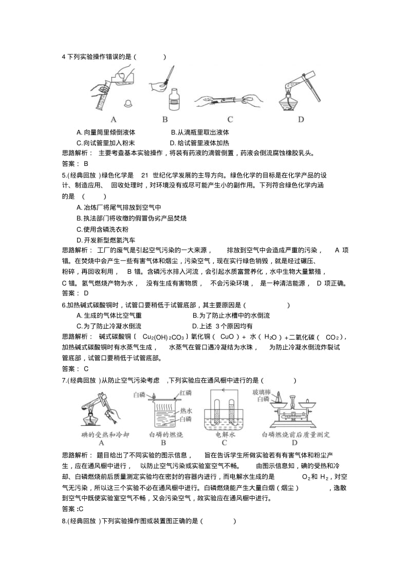 【优质文档】走进化学实验室练习题.pdf_第3页