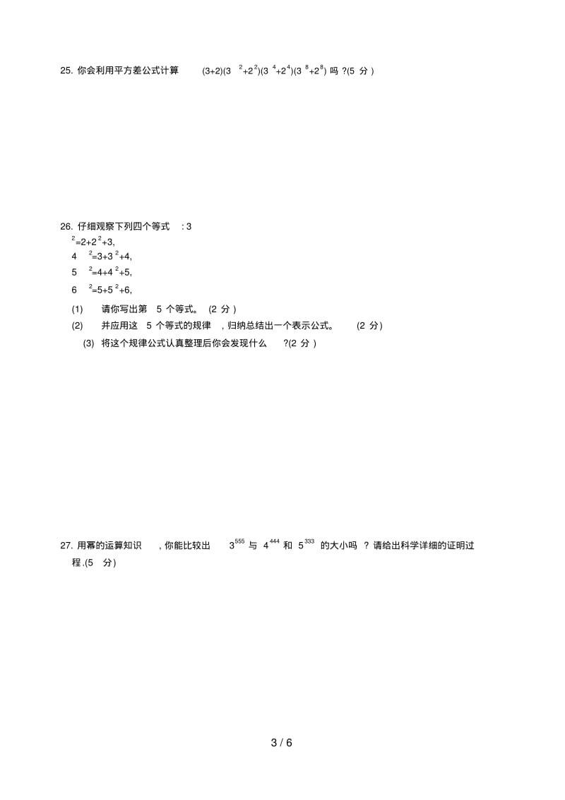 【优质文档】第章整式的乘法单元测试题.pdf_第3页