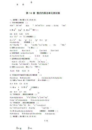 【优质文档】第章整式的乘法单元测试题.pdf