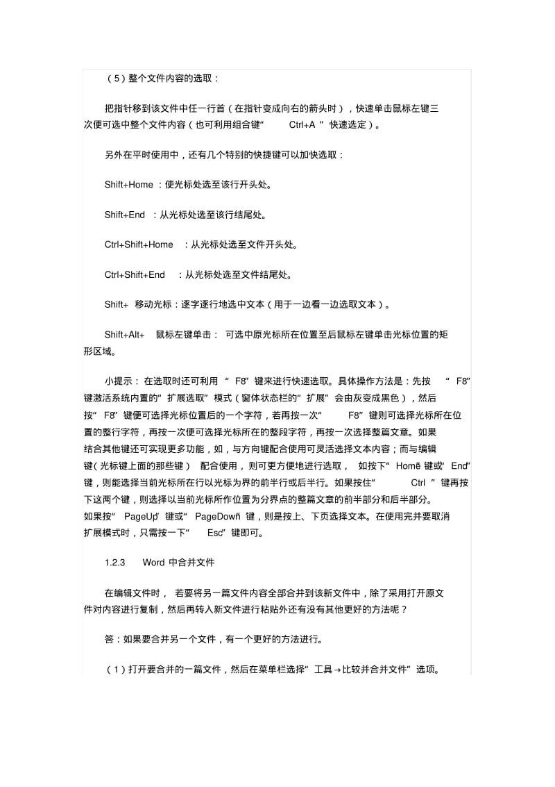 【优质文档】编辑排版技巧大全.pdf_第2页