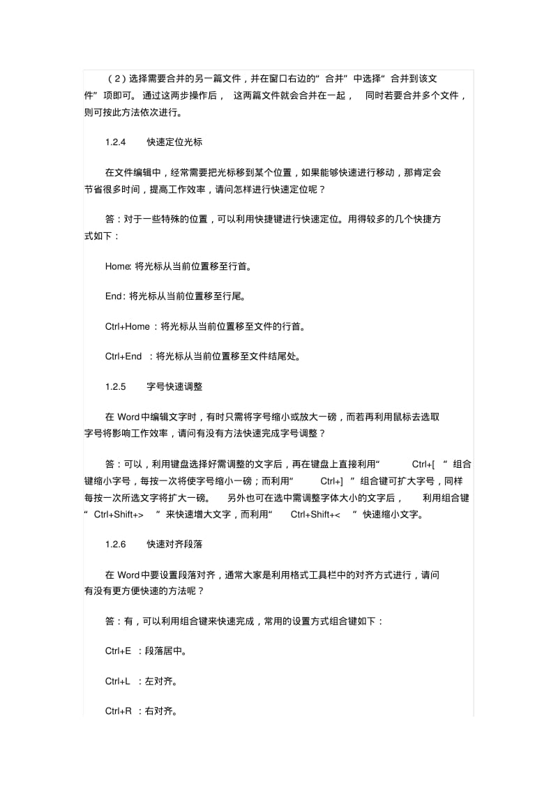 【优质文档】编辑排版技巧大全.pdf_第3页