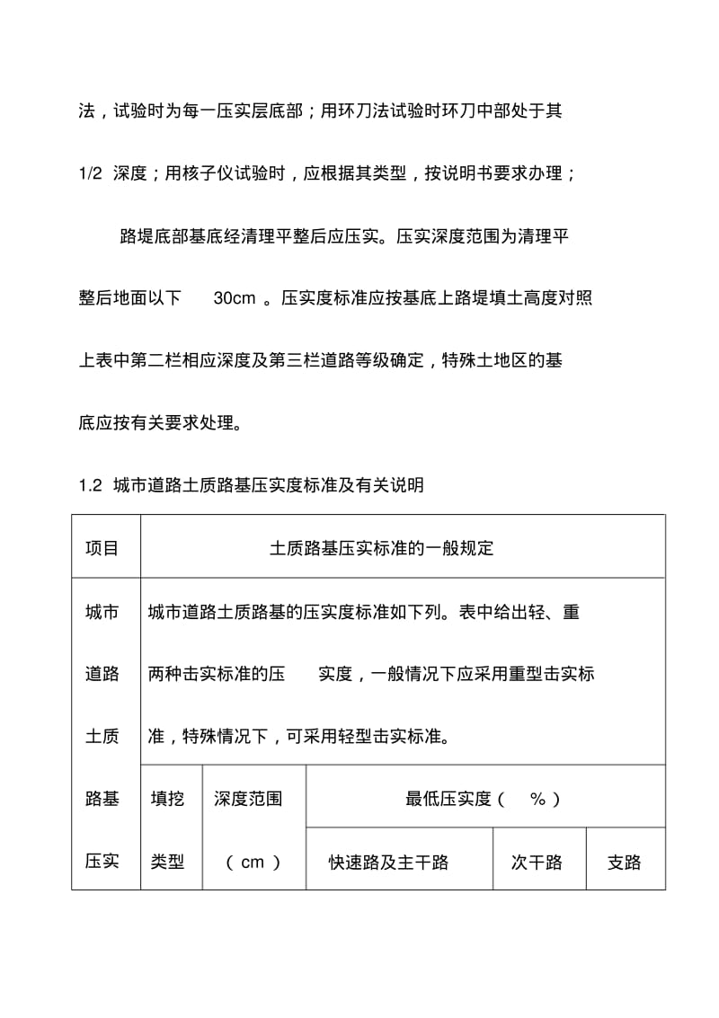 【优质文档】路基压实施工技术.pdf_第3页