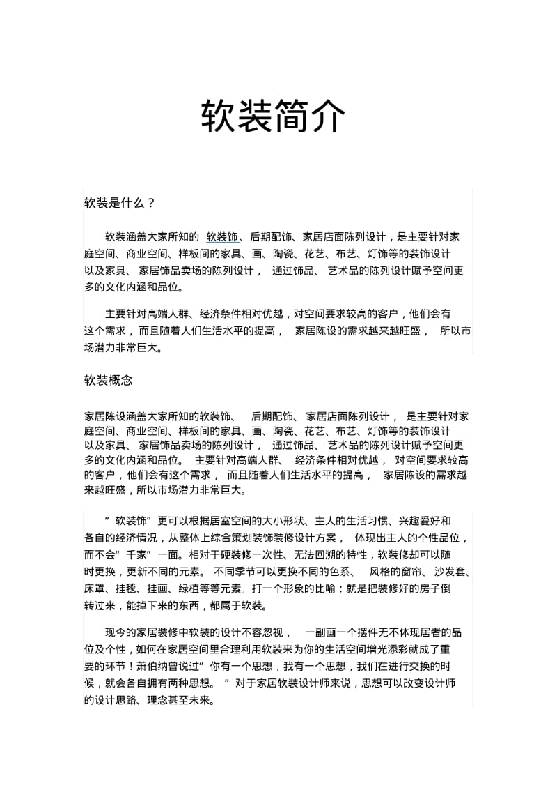 【优质文档】系统认识软装配饰.pdf_第3页