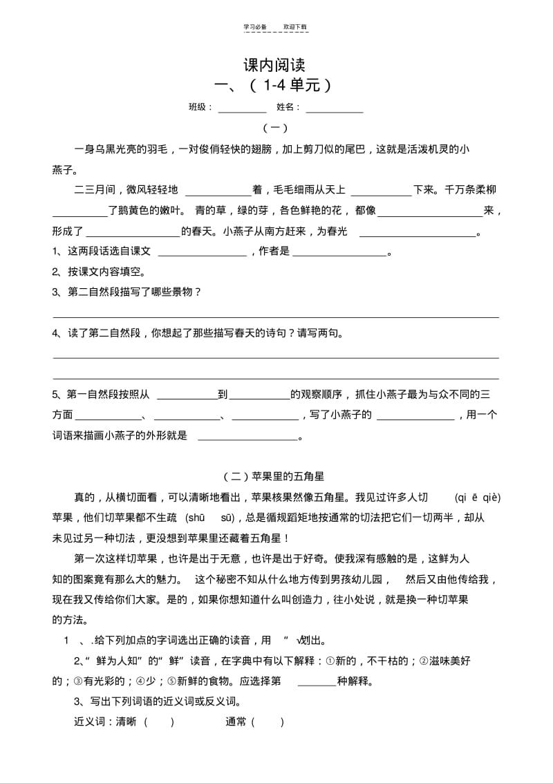 【优质文档】课内阅读(四年级).pdf_第1页