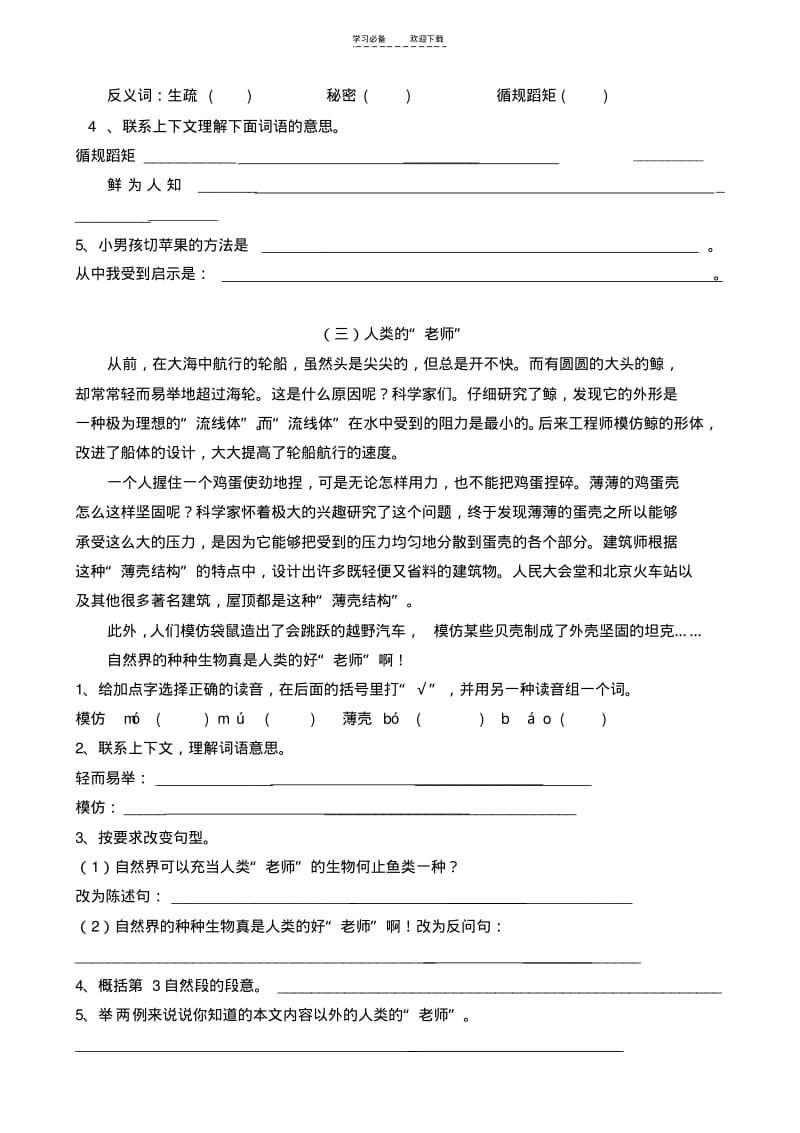 【优质文档】课内阅读(四年级).pdf_第2页