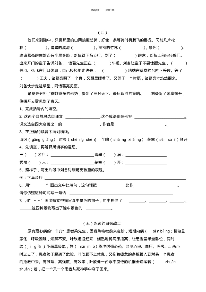 【优质文档】课内阅读(四年级).pdf_第3页