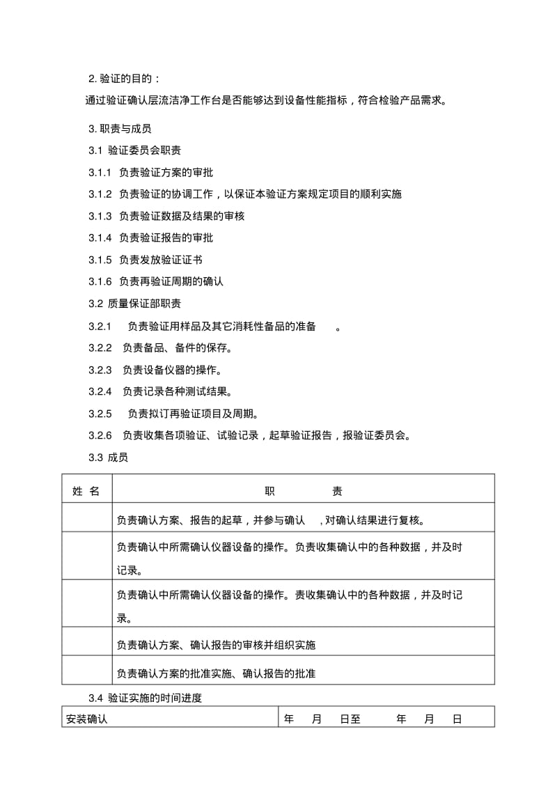 【优质文档】超净工作台验证方案报告汇总.pdf_第3页