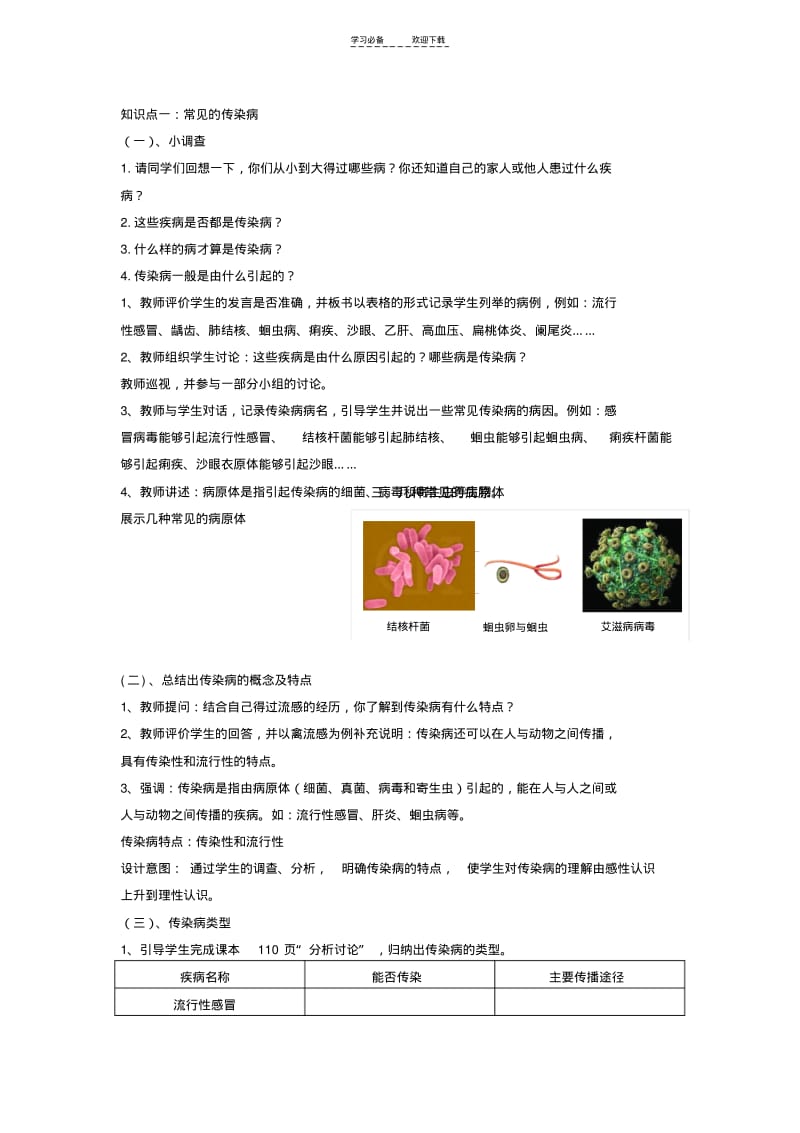 【优质文档】第二节传染病及其预防教案.pdf_第2页