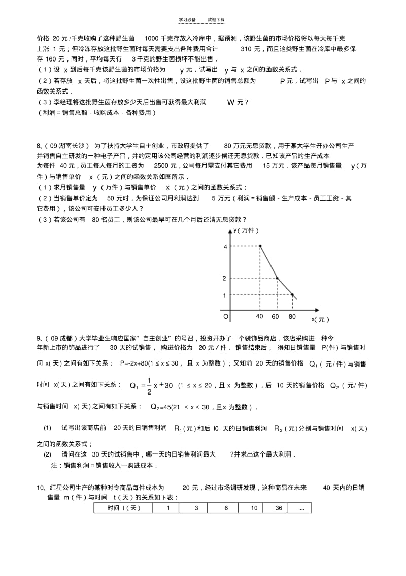 【优质文档】经典二次函数和实际应用题解法.pdf_第2页