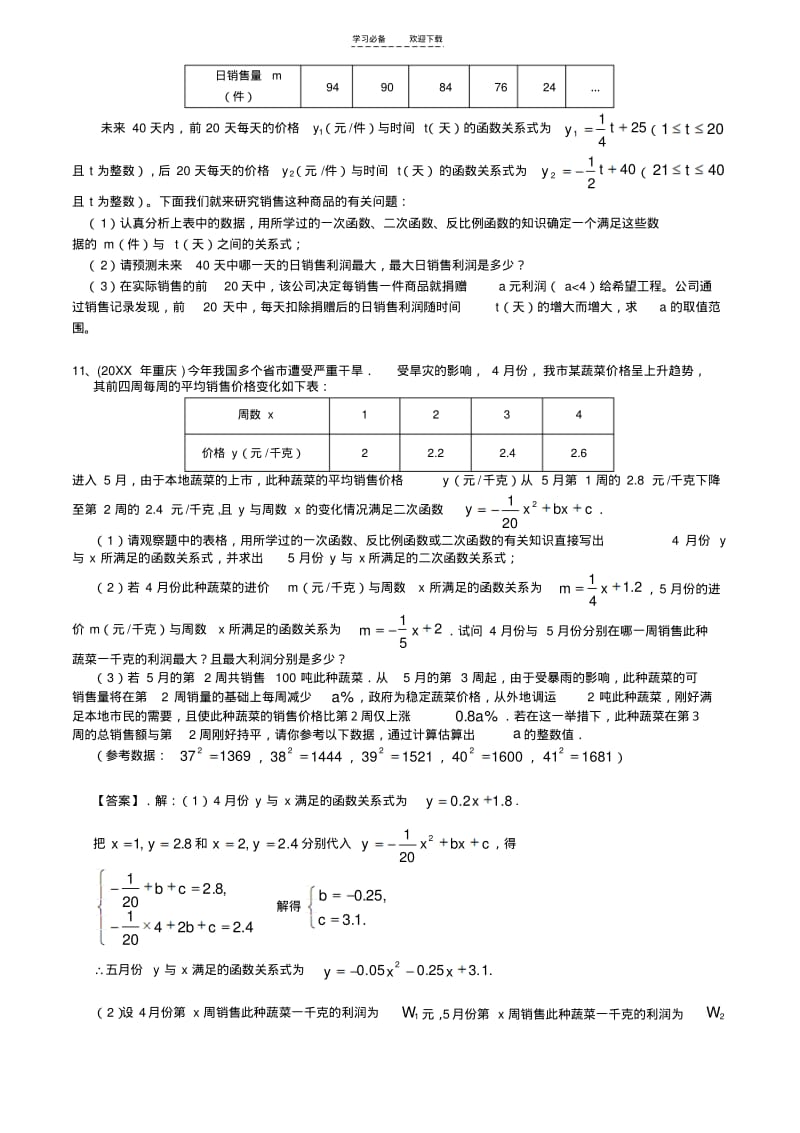 【优质文档】经典二次函数和实际应用题解法.pdf_第3页