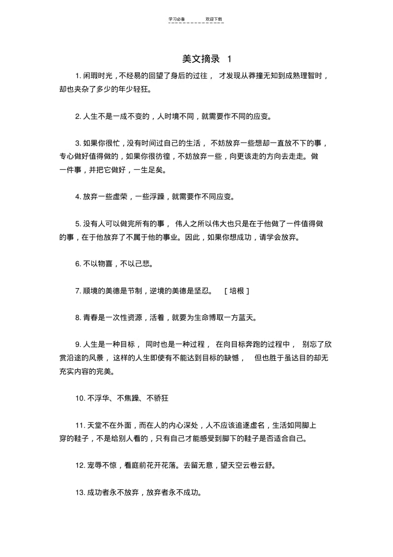 【优质文档】美文摘录读书笔记.pdf_第1页