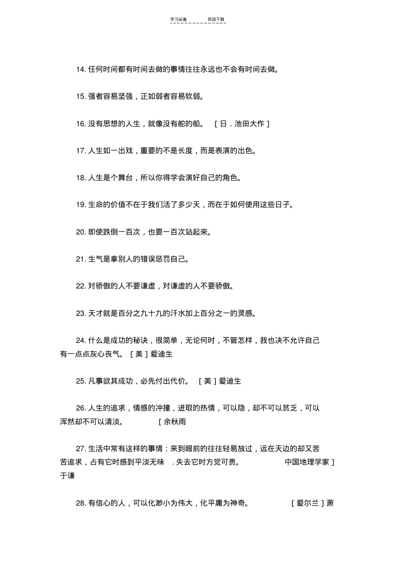 【优质文档】美文摘录读书笔记.pdf_第2页