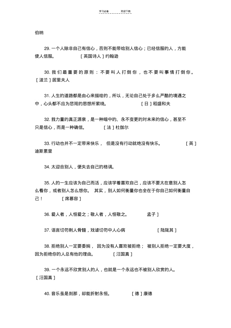 【优质文档】美文摘录读书笔记.pdf_第3页