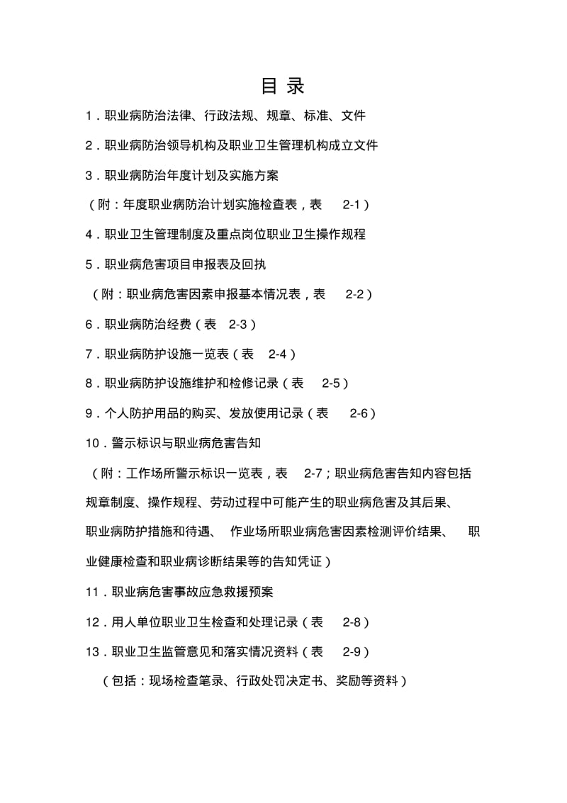 【优质文档】精选资料职业病卫生管理档案.pdf_第2页