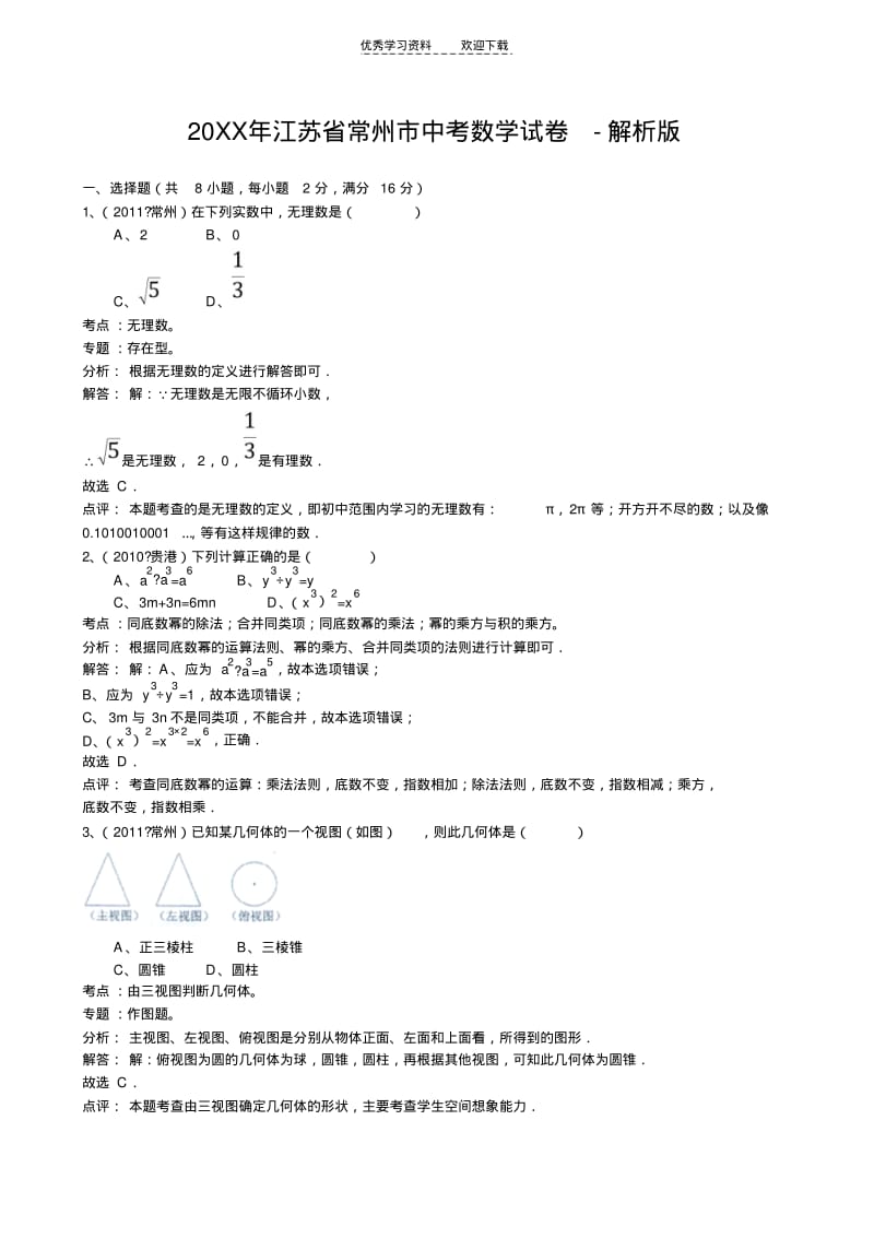 【优质文档】江苏省十三大市中考数学试卷及答案..pdf_第1页