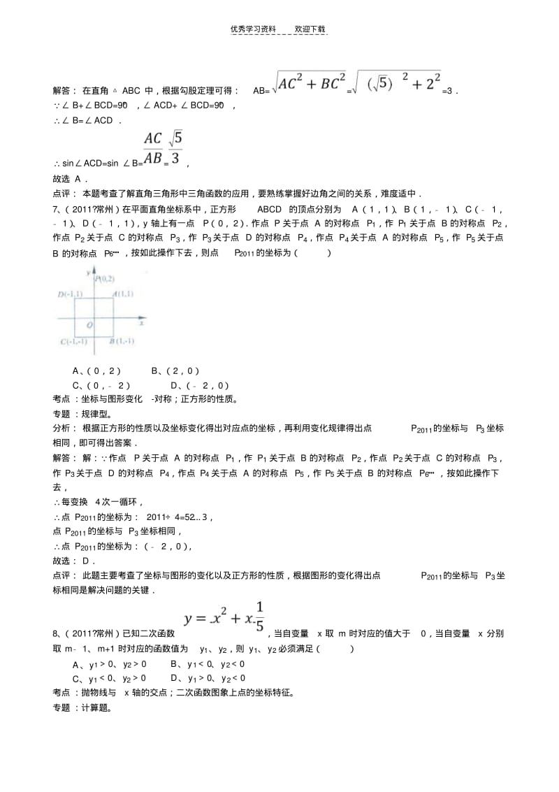 【优质文档】江苏省十三大市中考数学试卷及答案..pdf_第3页