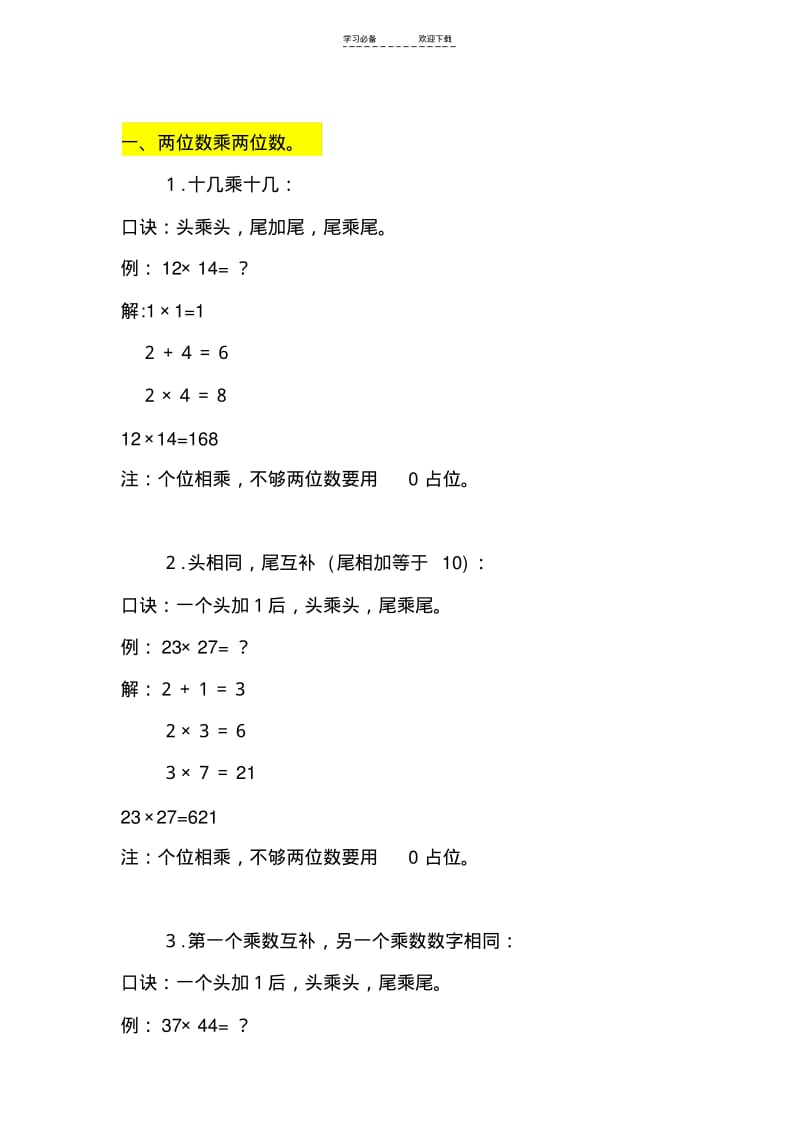 【优质文档】超实用的小学数学速算方法.pdf_第1页