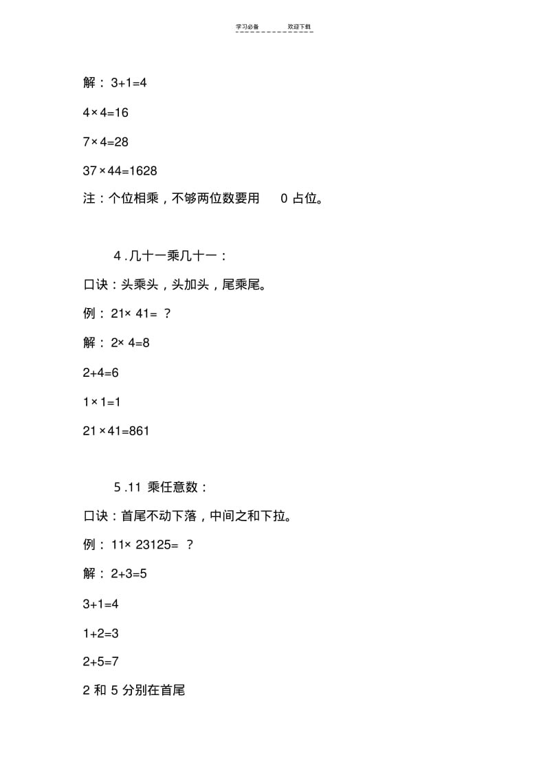 【优质文档】超实用的小学数学速算方法.pdf_第2页