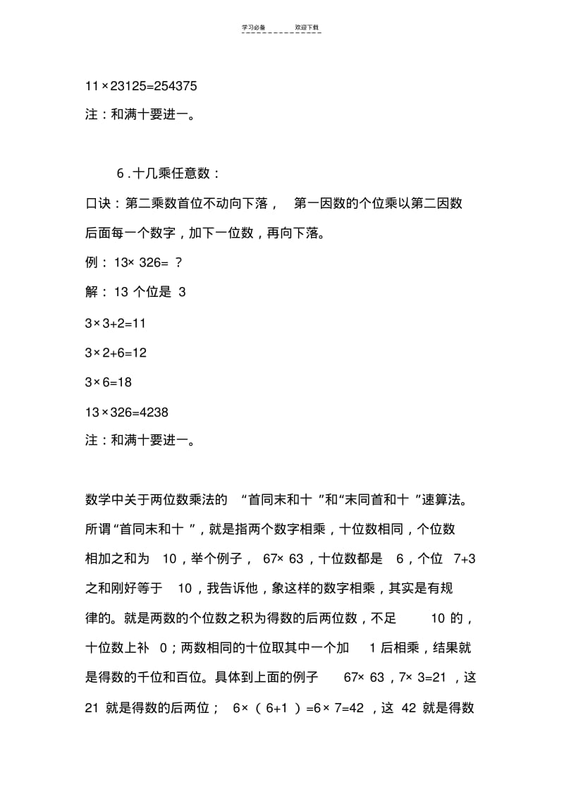 【优质文档】超实用的小学数学速算方法.pdf_第3页