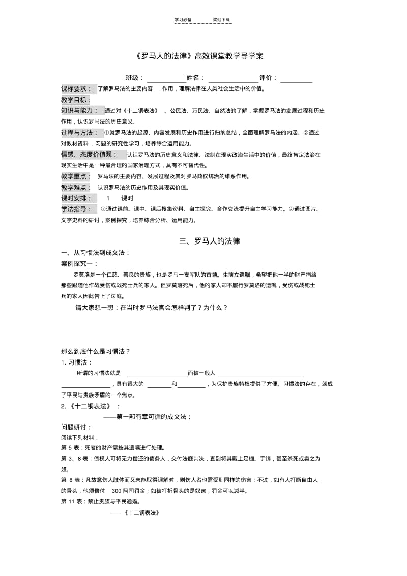 【优质文档】罗马人的法律导学案(2).pdf_第1页