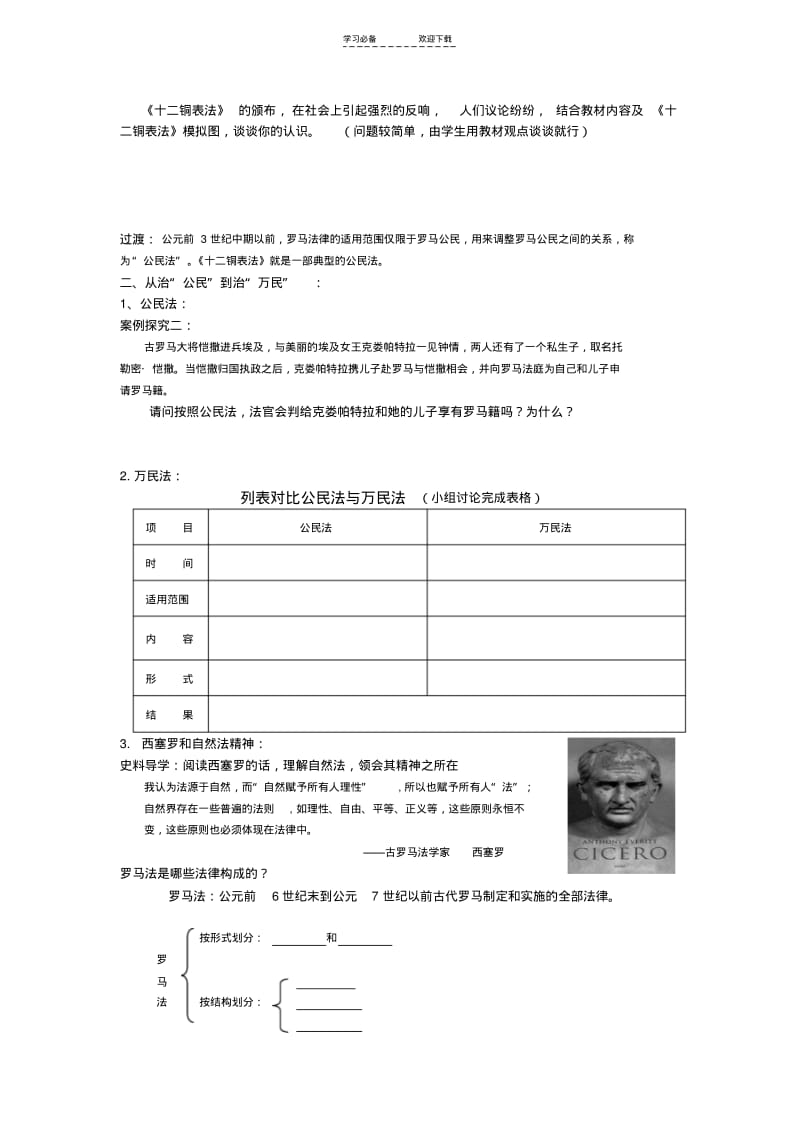 【优质文档】罗马人的法律导学案(2).pdf_第2页