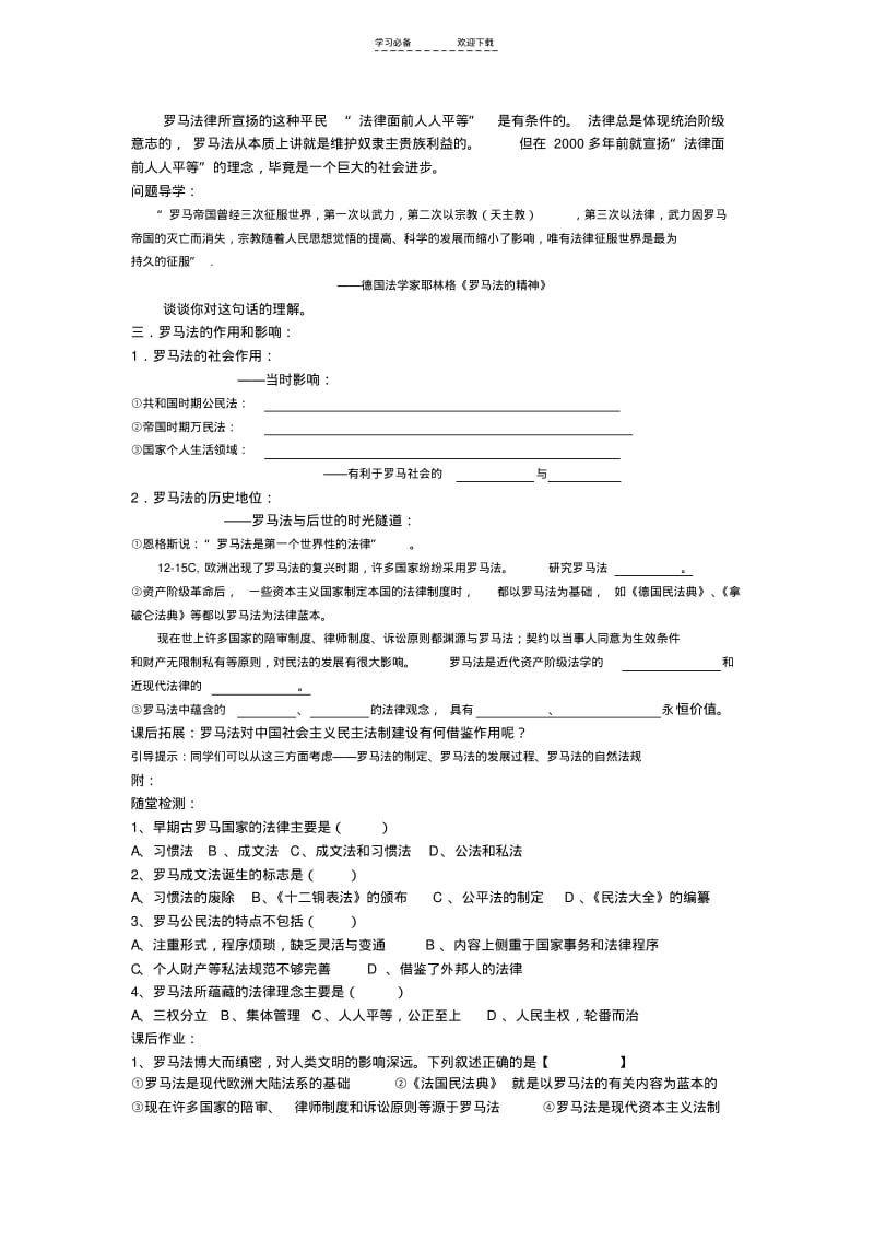 【优质文档】罗马人的法律导学案(2).pdf_第3页