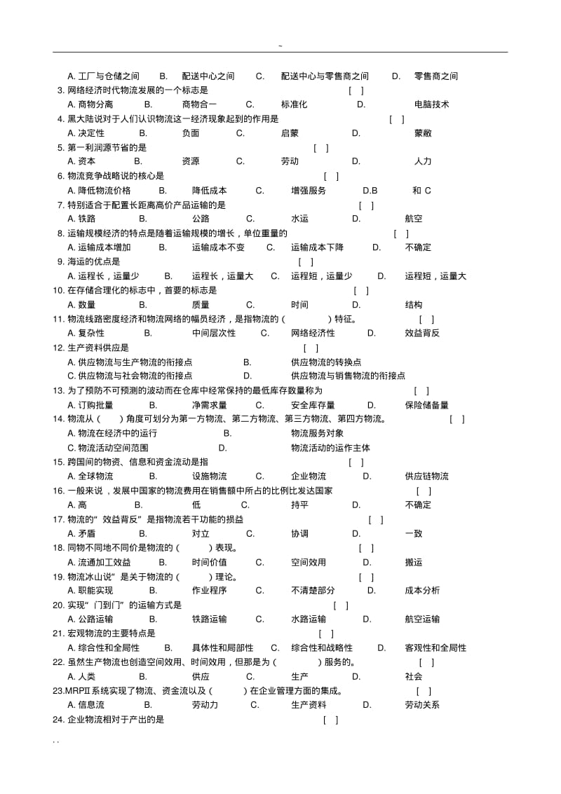 【优质文档】物流管理基础考试试卷.pdf_第2页