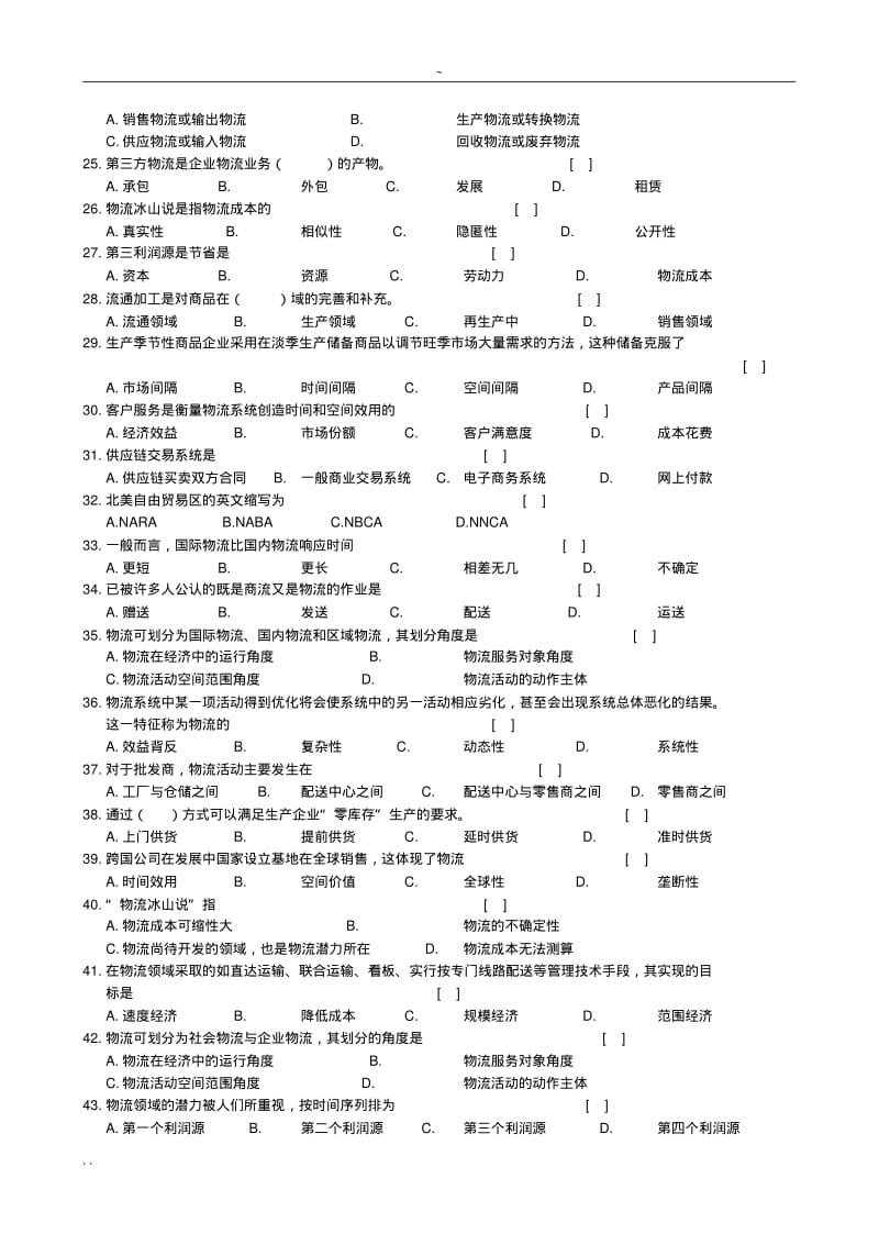 【优质文档】物流管理基础考试试卷.pdf_第3页