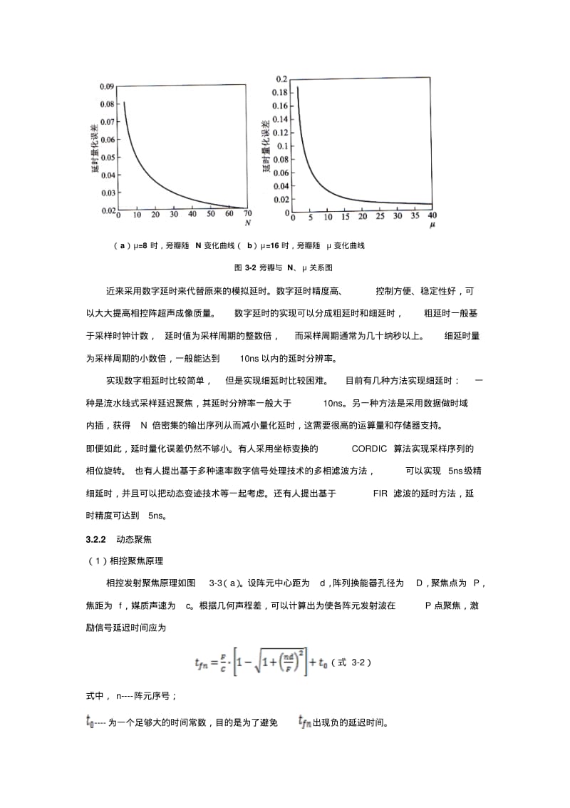 【优质文档】超声相控阵检测教材超声相控阵技术.pdf_第3页