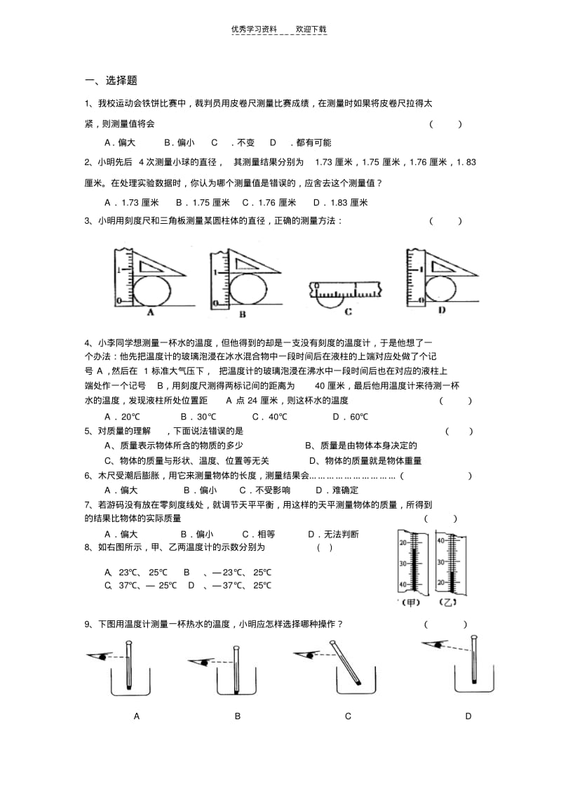 【优质文档】科学七年级上册期中考试复习题.pdf_第1页