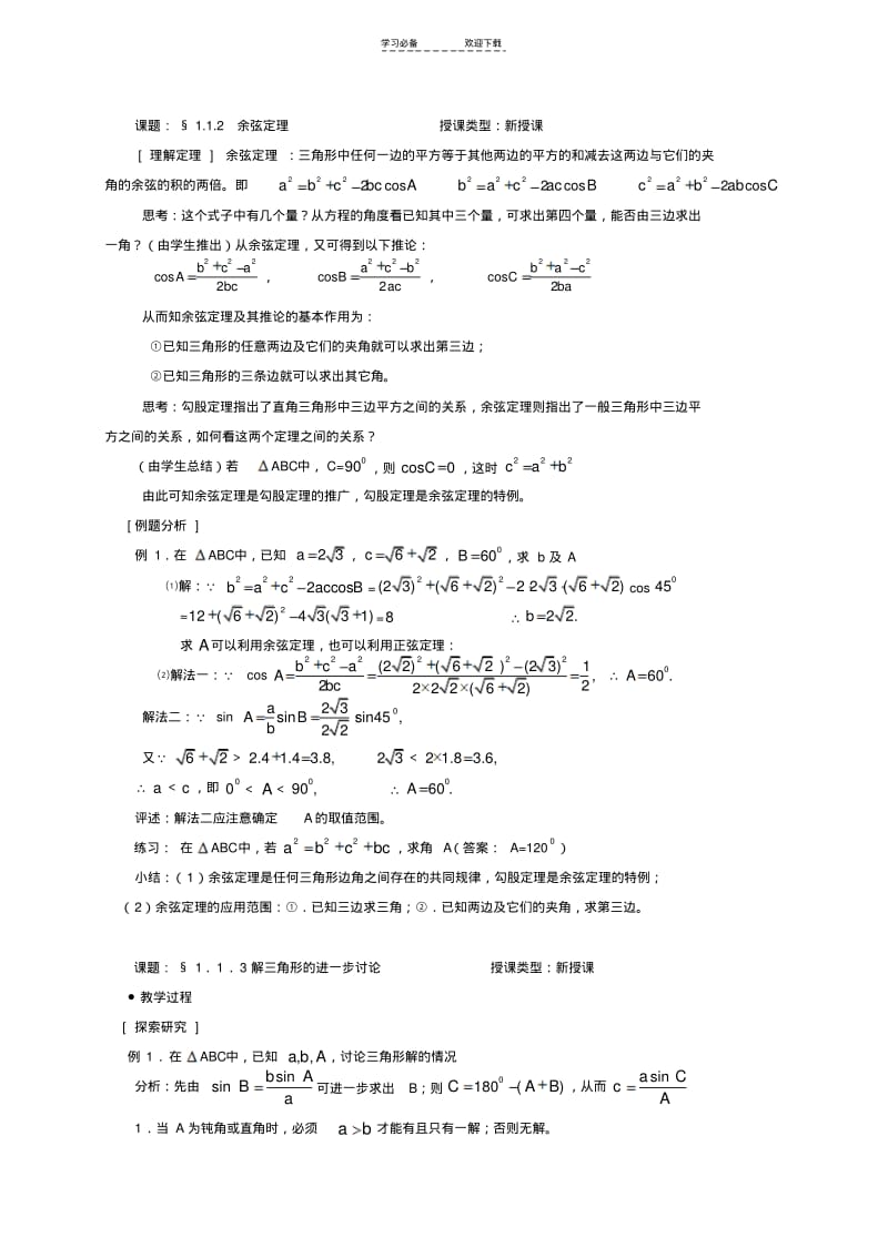 【优质文档】解三角形教案(精简版).pdf_第2页